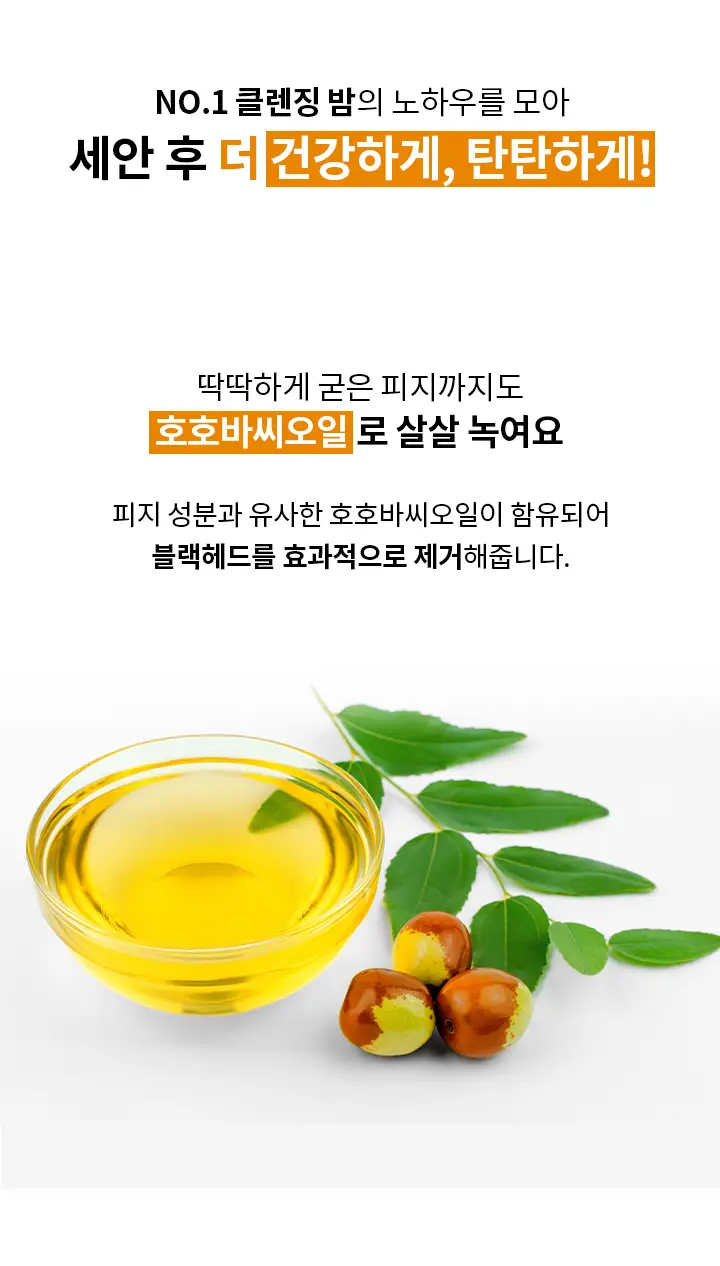 [윤기탄력 클렌징] 바닐라코 클린잇제로 너리싱 클렌징밤 100ml 상세페이지 8